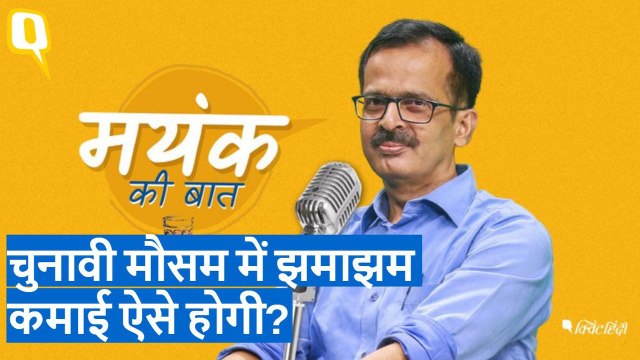 Election Season में Share Market में कैसे कमाई करें