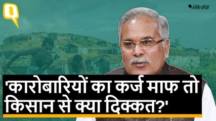 कारोबारियों का 3.5 लाख करोड़ माफ तो किसान की कर्जमाफी क्यों नहीं?: CM Bhupesh Baghel