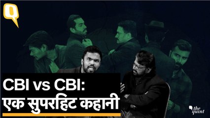 CBI vs CBI: कहानी एक ब्लॉकबस्टर फिल्म की
