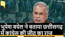 Chhattisgarh के CM Bhupesh Baghel ने बताया राज्य में Congress की क्लीनस्वीप का ‘राज’ Quint Hindi