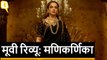Manikarnika Review: Kangana Ranaut, Suresh Oberoi, Ankita Lokhande