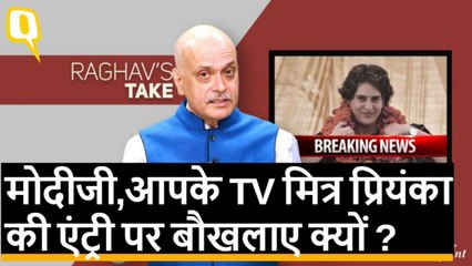 PM Modi, आपके TV मित्र Priyanka Gandhi की एंट्री पर क्यों बौखला गए?