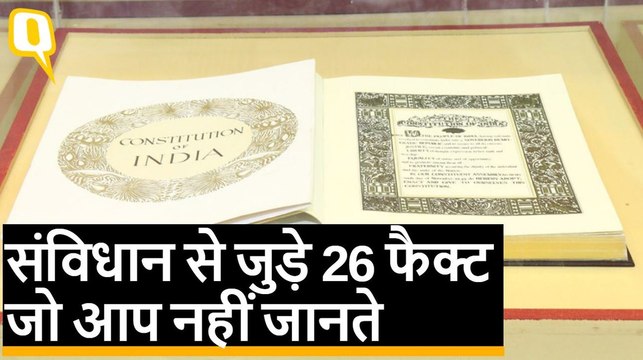 Constitution of India के बारे में जानिए 26 ऐसी बातें जो आप शायद ही जानते होंगे
