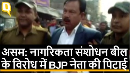 Assam: नागरिकता संशोधन बील के विरोध में बीजेपी नेता की भीड़ ने पिटाई कर दी