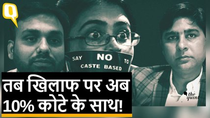 13 साल पहले Reservation के विरोध में, पर आज ये संगठन 10% कोटे के साथ