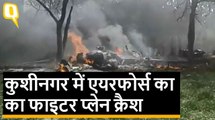 UP के Kushinagar में Air Force का Jaguar Fighter Plane Crash