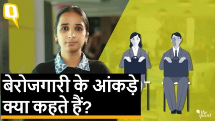 छिपे आंकड़े आए बाहर, बेरोजगारी दर 45 सालों में सबसे ज्यादाः NSSO