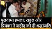 Pulwama Attack: Rahul Gandhi और Priyanka Gandhi ने शहीद Pradeep Kumar Singh को दी श्रद्धांजलि | Quint Hindi