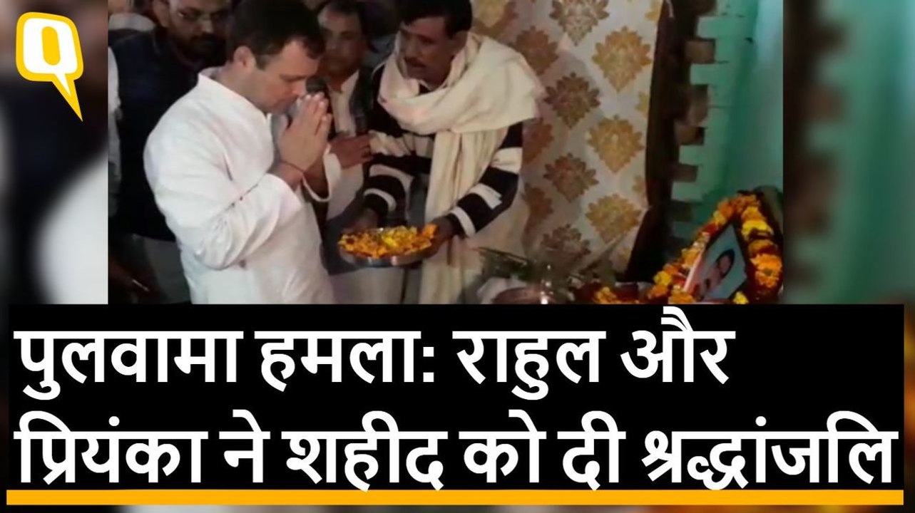 Pulwama Attack: Rahul Gandhi और Priyanka Gandhi ने शहीद Pradeep Kumar Singh को दी श्रद्धांजलि | Quint Hindi