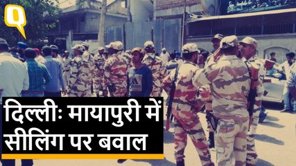 Delhi: Mayapuri में Sealing पर बवाल, पुलिस और कारोबारी भिड़े, हुआ पथराव