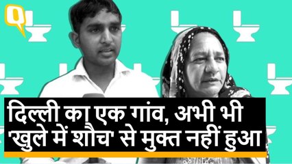 दिल्ली का झीमारपुरा गांव, कहां है खुले में शौच मुक्त भारत का वादा