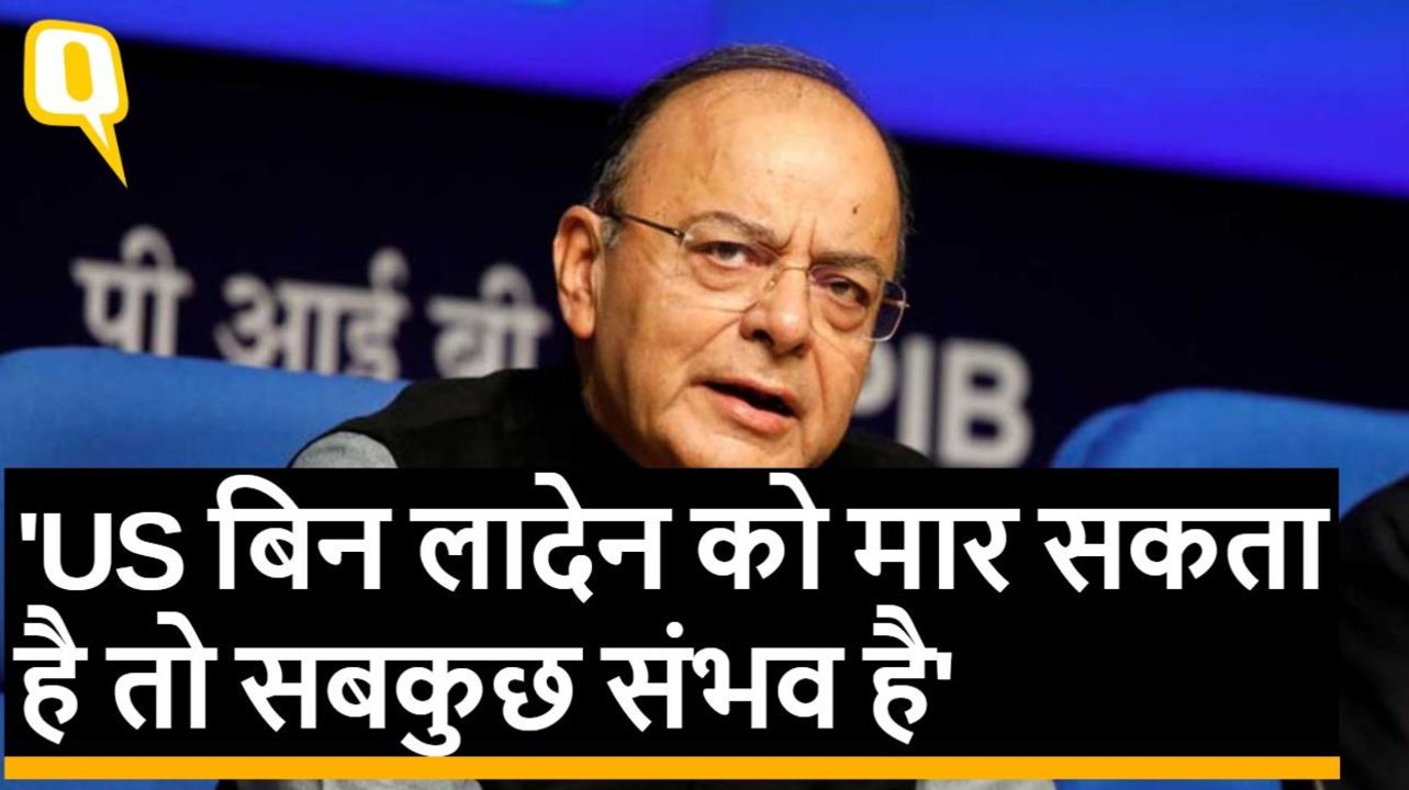 पाक में USA जब Osama bin Laden को ढेर कर सकता है तो सबकुछ मुमकिन है: Arun Jaitley