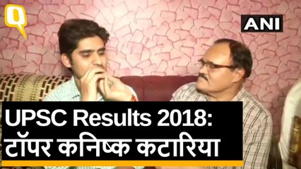 UPSC Results 2018 घोषित, Jaipur के Kanishak Kataria ने किया टॉप