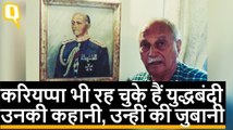 AIR MARSHAL KC CARIAPPA भी रह चुके हैं युद्धबंदी, उनकी कहानी, उन्हीं की जुबानी। Quint Hindi