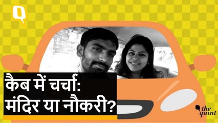 कैब में चर्चा:  मंदिर या रोजगार, कैब ड्राइवर को क्या चाहिए?