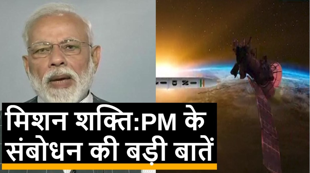 PM Modi ने कहा भारत बना दुनिया की चौथी अंतरिक्ष महाशक्ति