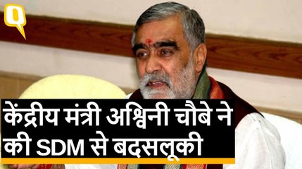 Ashwini Kumar Choubey ने किया आचार संहिता का उल्लंघन, SDM ने रोका तो भड़के