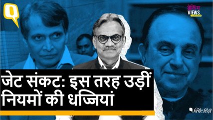 जेट की दाल में कुछ तो काला है, स्वामी की मानें तो घोटाला है