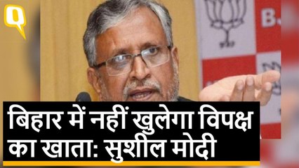 बिहार में नहीं खुलेगा विपक्ष का खाता: सुशील मोदी