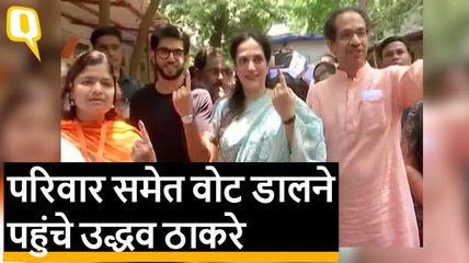 2019 चुनाव के चौथे फेज के वोटिंग जारी, परिवार के साथ वोट डालने पहुंचे Uddhav Thackeray