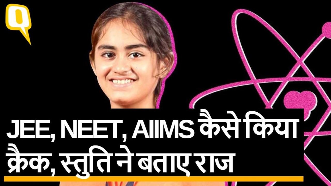 JEE, NEET,AIIMS एक साथ क्रैक करने वाली स्तुति ने खोला सफलता का राज