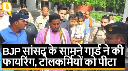 BJP सांसद Ram Shankar Katheria के सुरक्षाकर्मियों की गुंडागर्दी