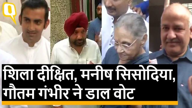 Delhi: BJP के Gautam Gambhir, Congress की Sheila Dixit ने डाल वोट | Quint Hindi