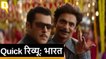 Bharat Quick Review: Salman Khan, Sunil Grover, Katrina Kaif  | Quint Hindi