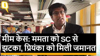 Meme Case: Mamata Banerjee को SC से झटका, बिना माफी Priyanka को मिली जमानत | Quint Hindi