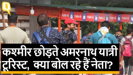 Kashmir में मची अफरा-तफरी पर क्या बोल रहे हैं नेता?