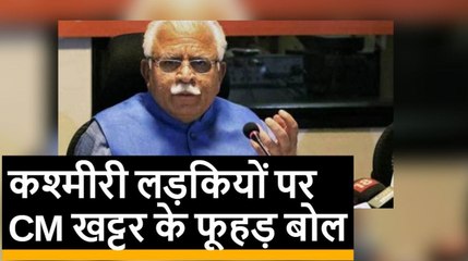 कश्मीरी लड़कियों पर फूहड़  टिप्पणी को मजाक बताकर ‘फंसे’ CM खट्टर