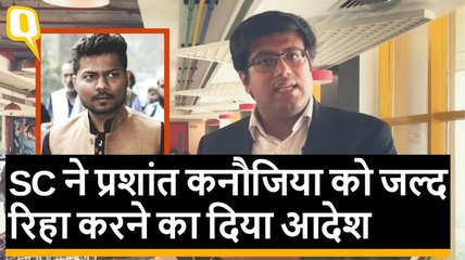 CM Yogi पर ट्वीट करने वाले पत्रकार Prashant Kanaujia को SC ने तुरंत रिहा करने को कहा | Quint Hindi