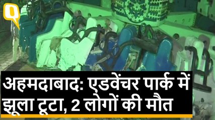 Ahmedabad Adventure Park में हादसा, झूला टूटने से 2 की मौत, 27 घायल | Quint Hindi