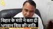 Bihar के मंत्री ने बता दी भगवान शिव की जाति