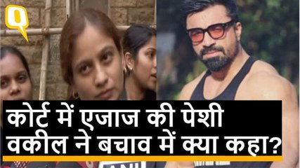 एक्टर एजाज खान कोर्ट में हुए पेश, सुनिए वकील ने क्या कहा