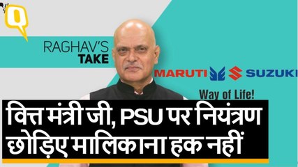 वित्त मंत्री जी, PSU पर नियंत्रण छोड़िए मालिकाना हक नहीं