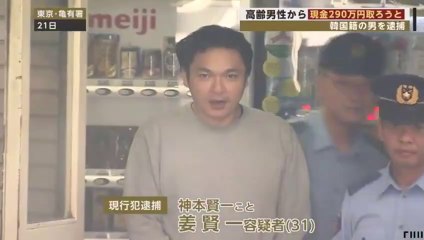 高齢男性から290万円を騙し取ろうとした疑い　韓国籍の神本賢一こと姜賢一容疑者（31）を逮捕