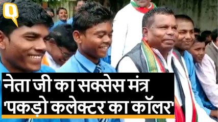 Chhattisgarh: Kawasi Lakhma बच्चों से बोले- अच्छे नेता बनने के लिए कलेक्टर का कॉलर धरो | Quint Hindi