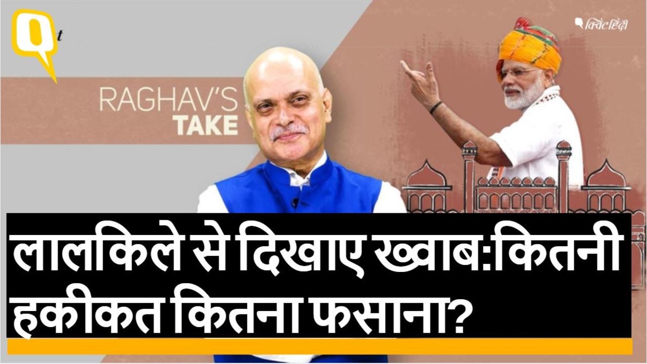 ‘गुलाबी’ किले की प्राचीर से 15 अगस्त पर PM Modi का आर्थिक संबोधन