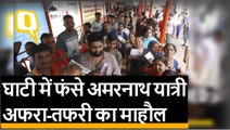 एडवाइजरी के बाद Kashmir से लौटने लगे Amarnath तीर्थयात्री