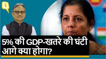 5% की GDP-खतरे की घंटी, बैंक मर्जर जैसे सुधार से नहीं आएगी रफ्तार