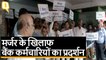 Public Sector Bank Mergers के खिलाफ बैंक कर्मचारियों का प्रदर्शन | Quint Hindi
