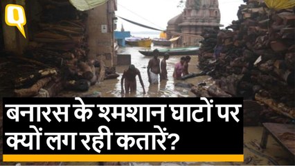 Varanasi: श्मशान घाटों पर डेड बॉडी की लंबी वेटिंग लिस्ट