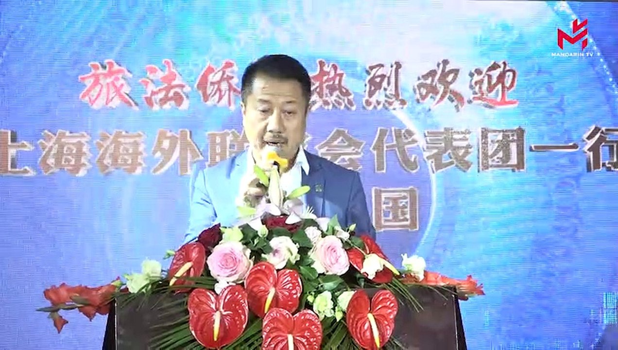 感知上海，上海海外联谊会代表团到访法国华侨华人会