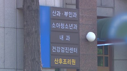 영양제 맞으려던 임신부에 낙태 수술...'황당 사고' 의료진 입건 / YTN