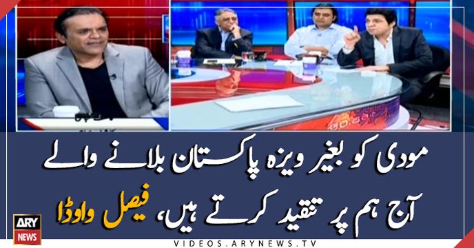 Those who invited Modi to Pakistan, critize us today: Faisal Vawda