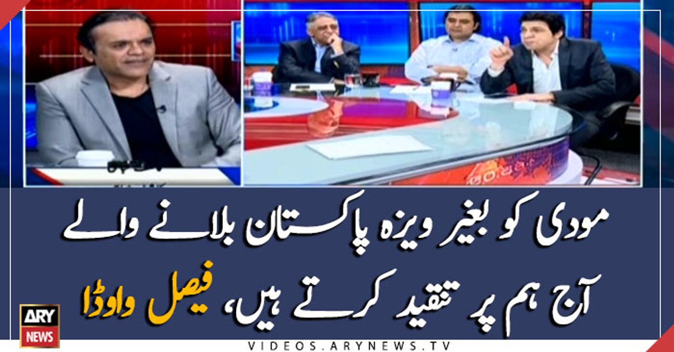 Those who invited Modi to Pakistan, critize us today: Faisal Vawda