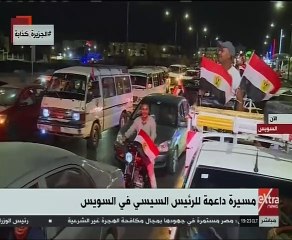 مسيرة داعمة للرئيس السيسى فى السويس
