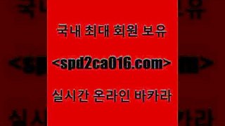 온라인바둑이맞고 생중계라이브카지노5spd2co016.com ￥】 바카라사이트 | 카지노사이트 | 마이다스카지노 | 바카라 | 카지노5온라인바둑이맞고 생중계라이브카지노