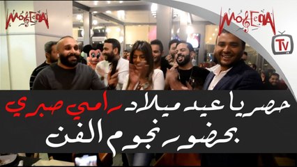 حصريا عيد ميلاد رامي صبري بحضور نجوم الفن